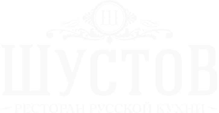 Ресторан русской кухни «Шустов»