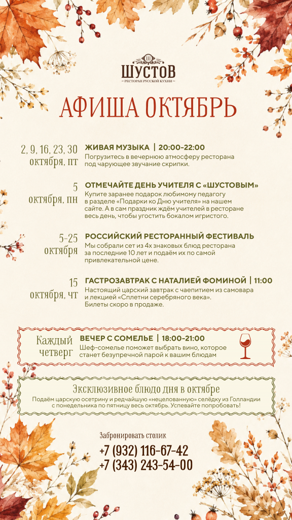 Шустов афиша октябрь-02 (1).png
