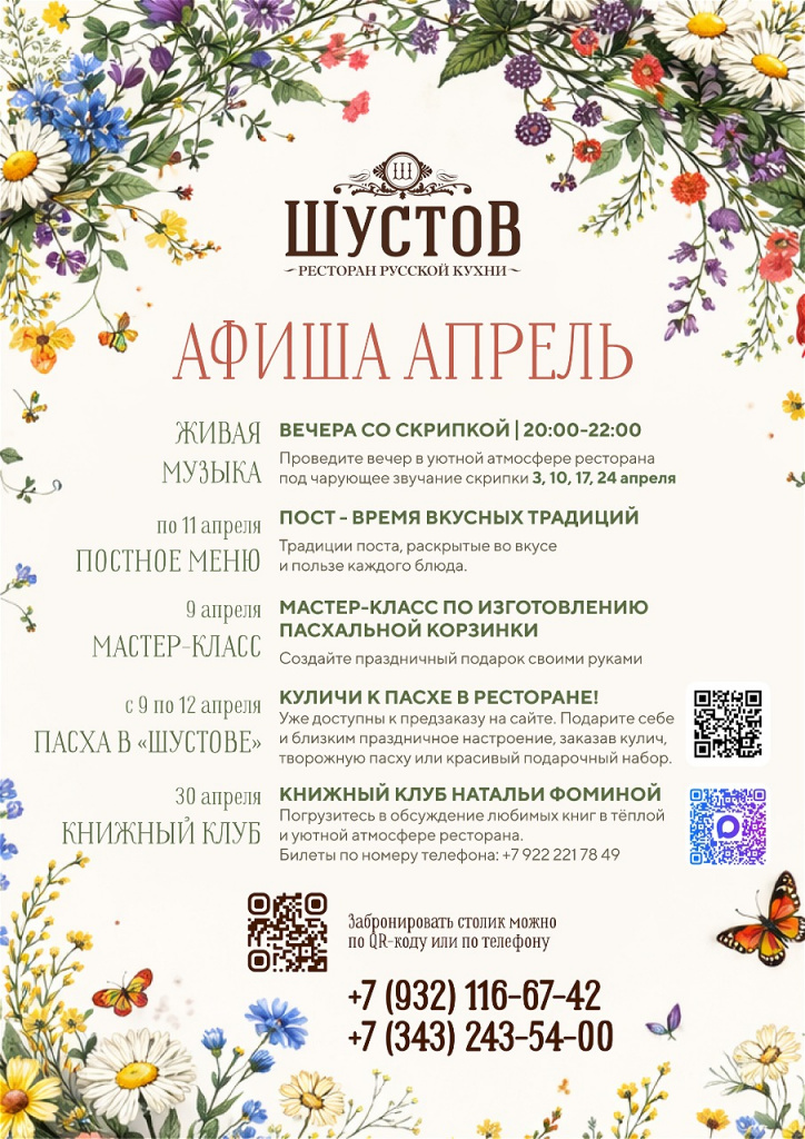 Шустов афиша апрель (3).jpg