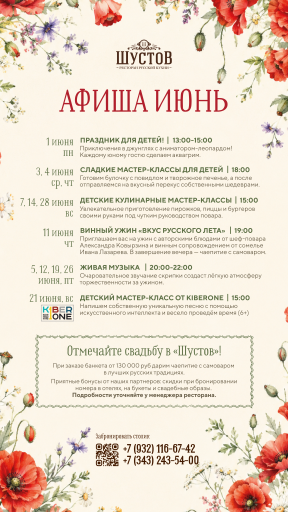 Шустов афиша июнь_соцсети-02 (1) (1).png