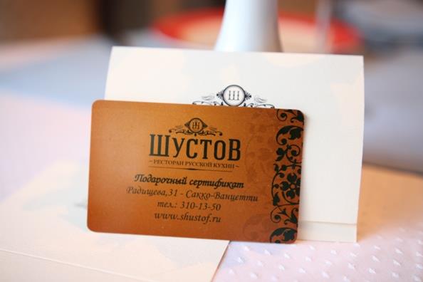 Подарочный сертификат